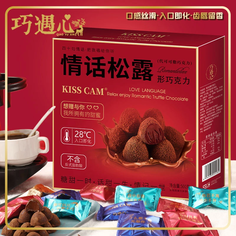 【约100颗】★巧遇心年货礼包松露型巧克力口感丝滑入口即化零食年货