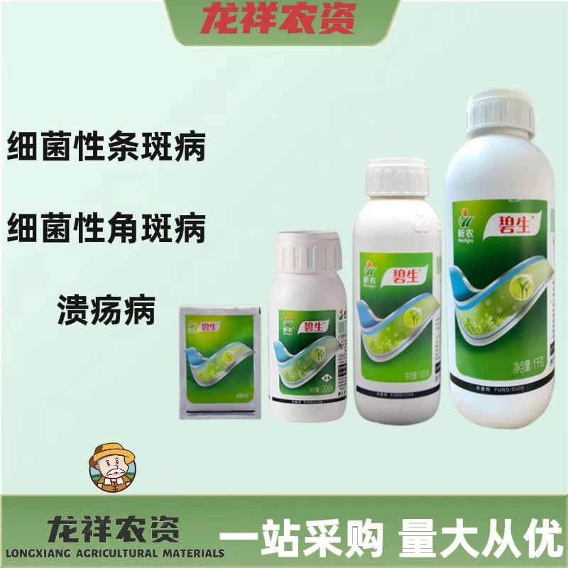 新农碧生 20%噻唑锌柑橘溃疡病水稻细菌性角斑病条斑病农药杀菌剂