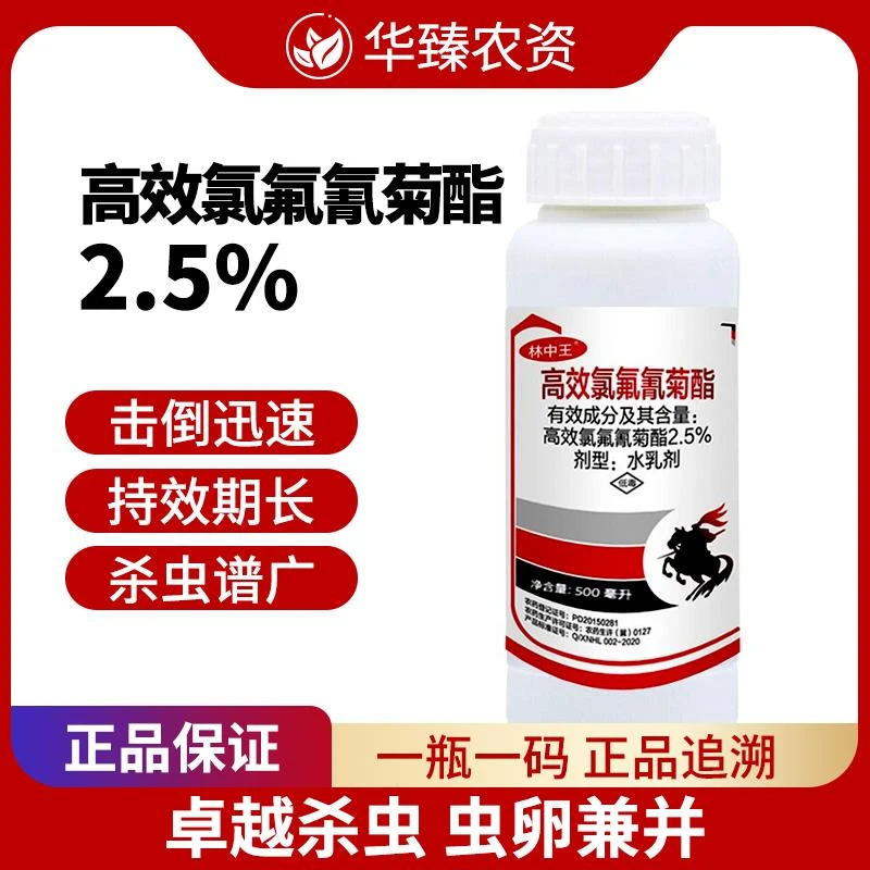 林中王高效氯氟氰菊酯农药蔬果树腻虫蚜虫蜜虫地下害虫植物杀虫剂