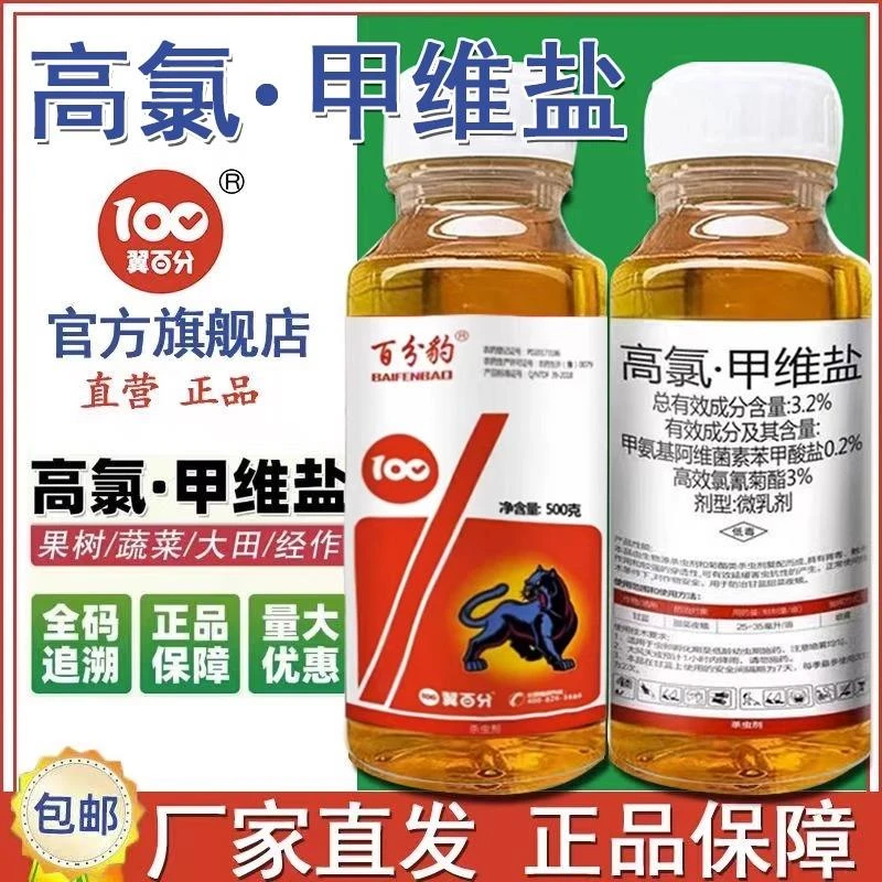 高氯甲维盐正品高录钾维盐蔬菜害虫甘蓝甜菜夜蛾杀虫剂抗性农药用