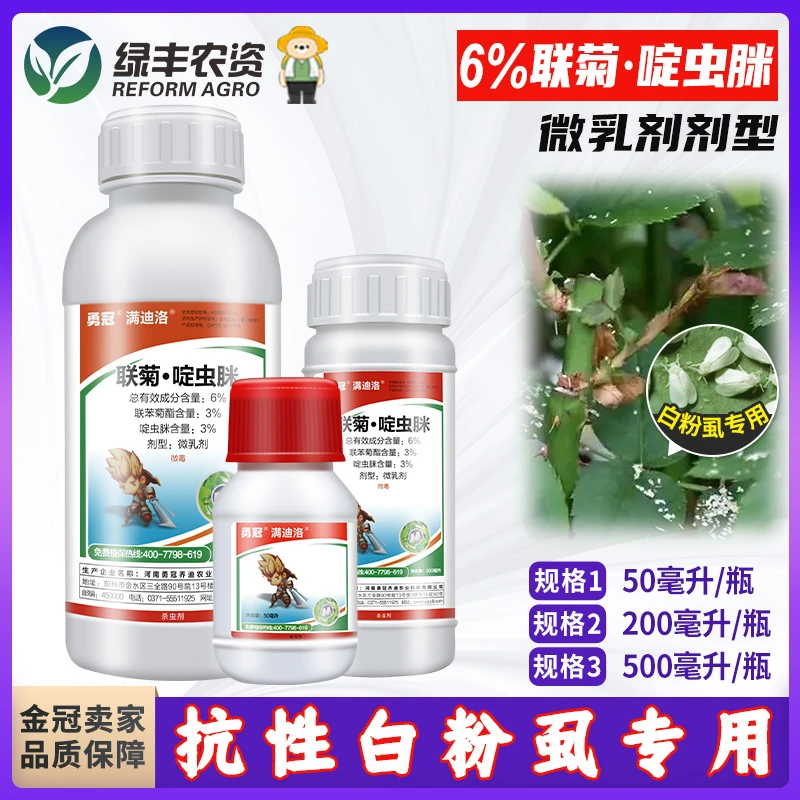 抗性白粉虱专用药杀虫剂白飞虱专治高效药联菊啶虫脒蔬菜花卉果树