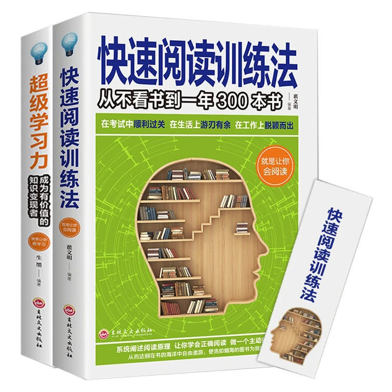 小学初高中快速阅读训练法超级学习力提高记忆学科指导思维逻辑书