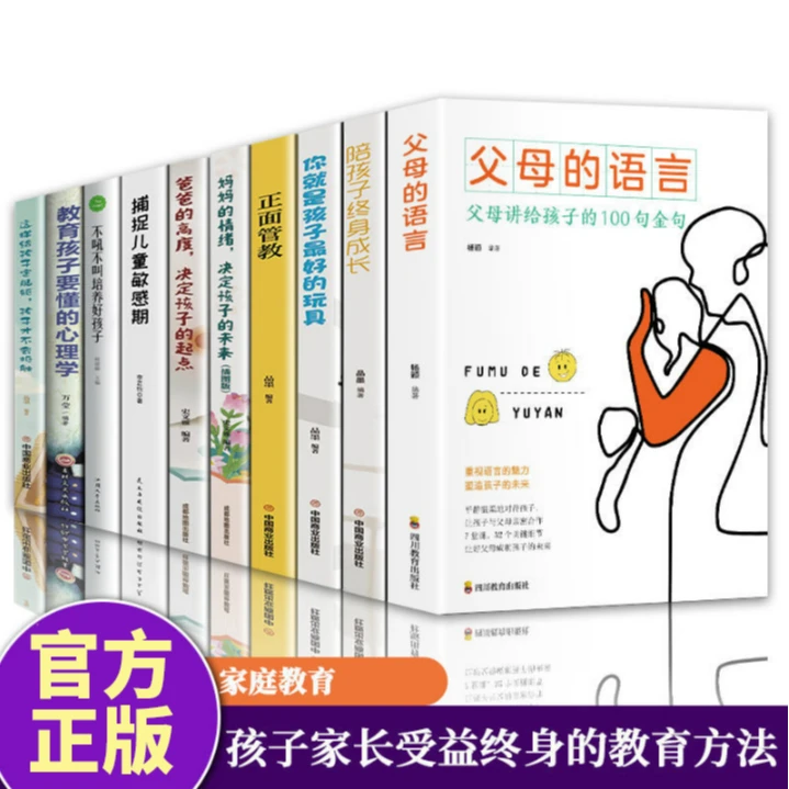 全10册 父母的语言樊登家庭教育儿终身成长教育书籍父母阅读书籍
