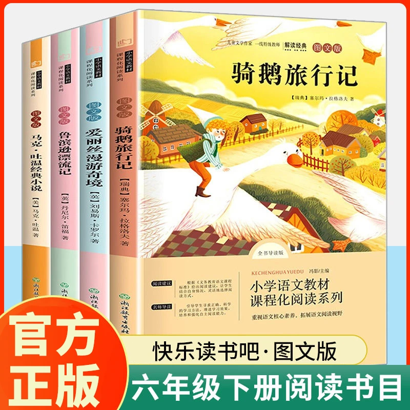 快乐读书吧六年级下册必读课外书鲁滨逊漂流记骑鹅旅行记汤姆索亚