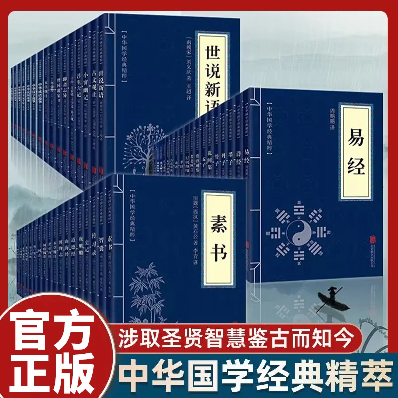易经素书增广贤文论语道德经中华国学经典精粹