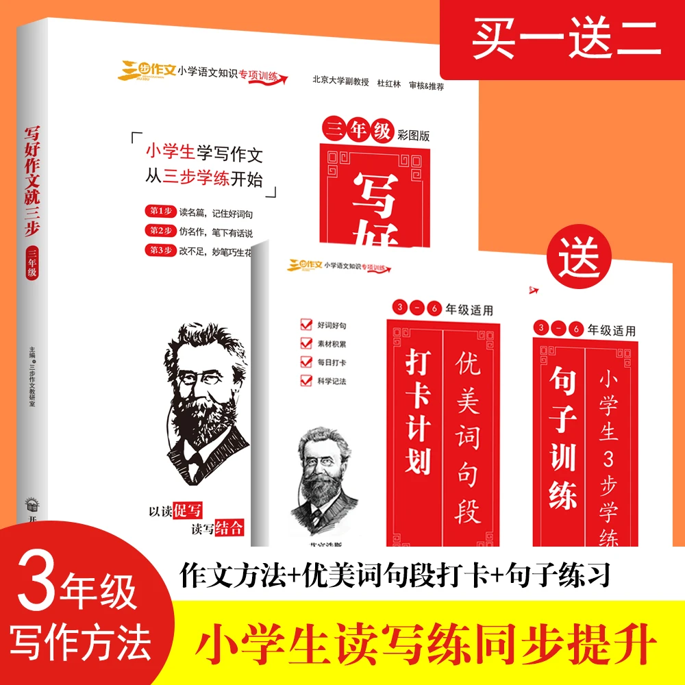 全3册写好作文就三步优美词句段句子训练3年级写作专项练习书籍