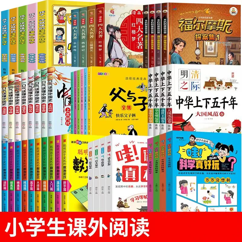 【新疆包邮】小学生儿童世界名著国学经典传统文化历史知识书籍