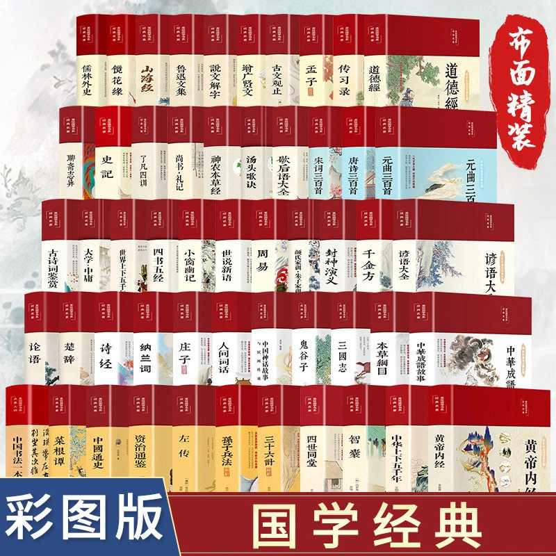 【粉丝福利】彩绘国学典藏图书 论语道德经史记老子孟子四书五经