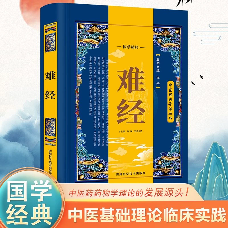 难经正版原著无删减黄帝八十一难经原文注释译文中医基础理论书籍