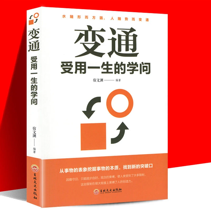 变通受用一生的学问每天懂一点人情世故情商表达说话技巧应酬书籍