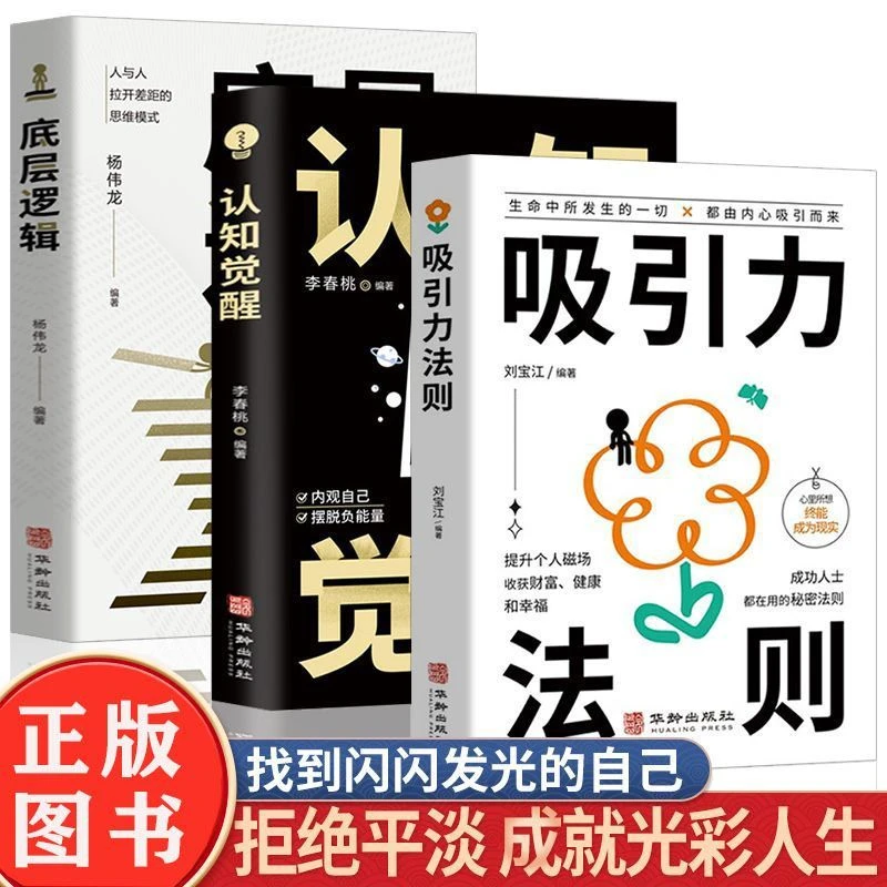 新疆包邮【卡帝kitap专属】认知觉醒吸引力法则底层逻辑思维训练书