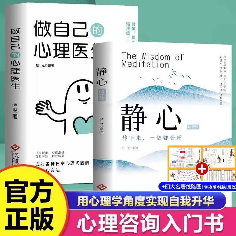 做自己的心理医生静心的智慧人生智慧正能量励志心理学书籍