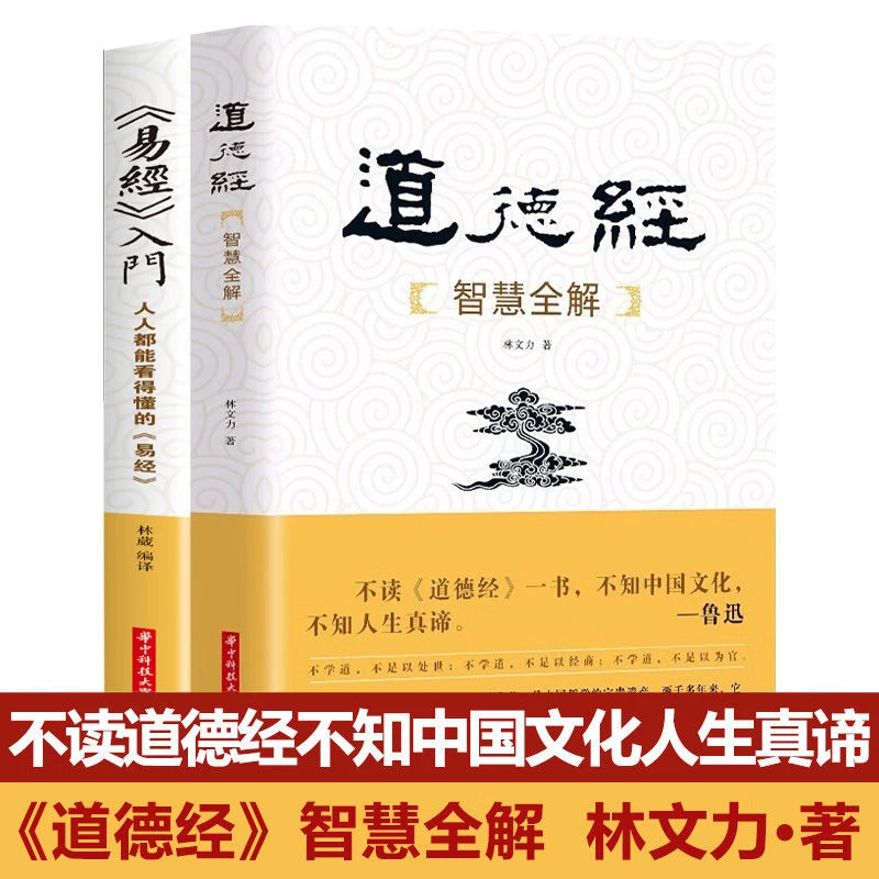 新疆包邮【卡帝kitap专属】道德经智慧全解易经入门秘智慧白话书籍