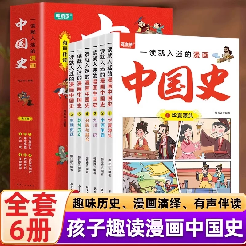 一读就入迷的漫画中国史正版中小学生一读就上瘾的中国历史类书籍