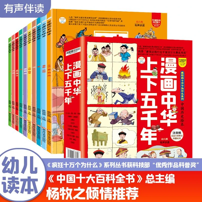 漫画中华上下五千年全10册中国历史绘本小学生一二年级课外书籍