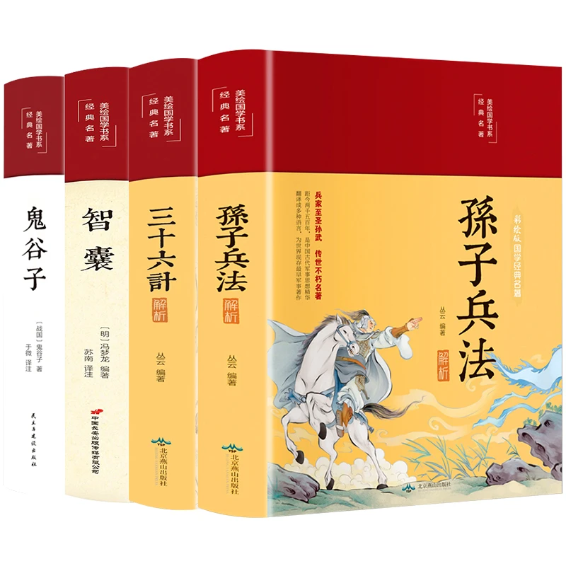 孙子兵法正版书彩图无删减精读青少年版国学名著哲学教材书籍