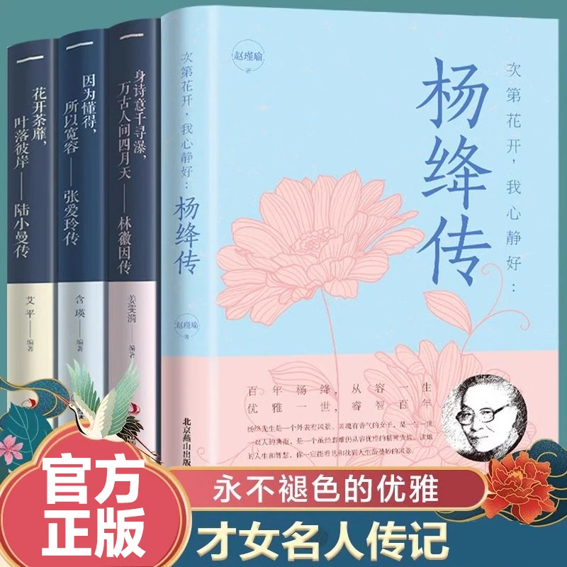 杨绛传 林徽因传 陆小曼传 张爱玲传杨绛传经典语录书籍传记