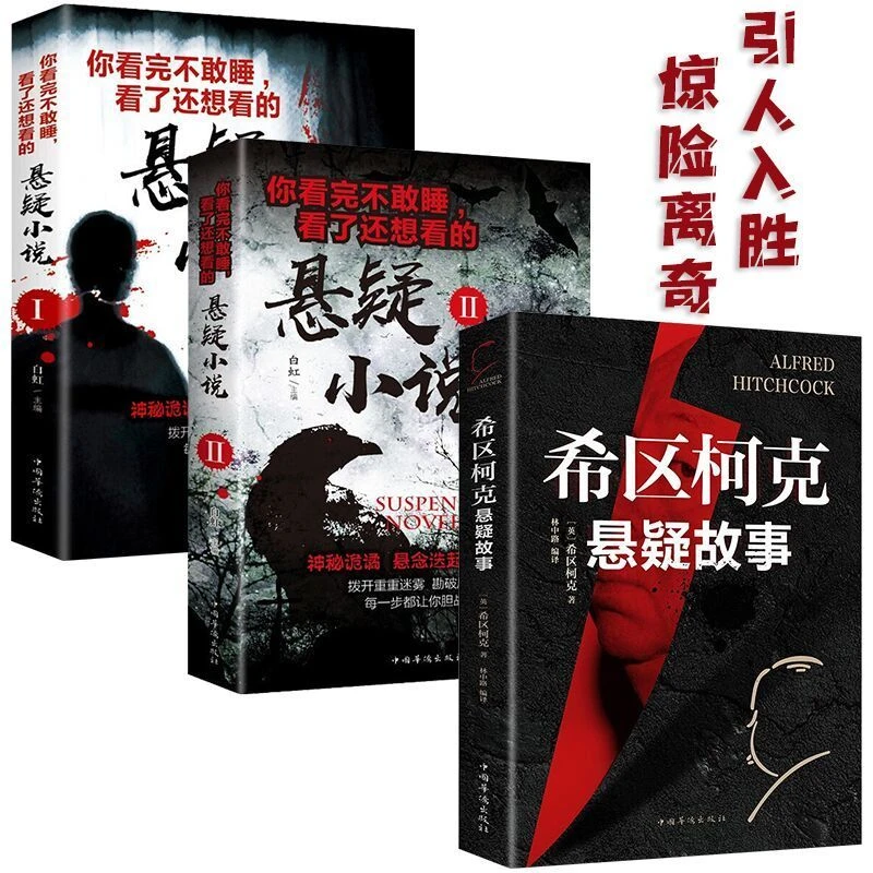 悬疑推理小说恐怖小说推理破案犯罪小说悬疑推理小说侦探书籍