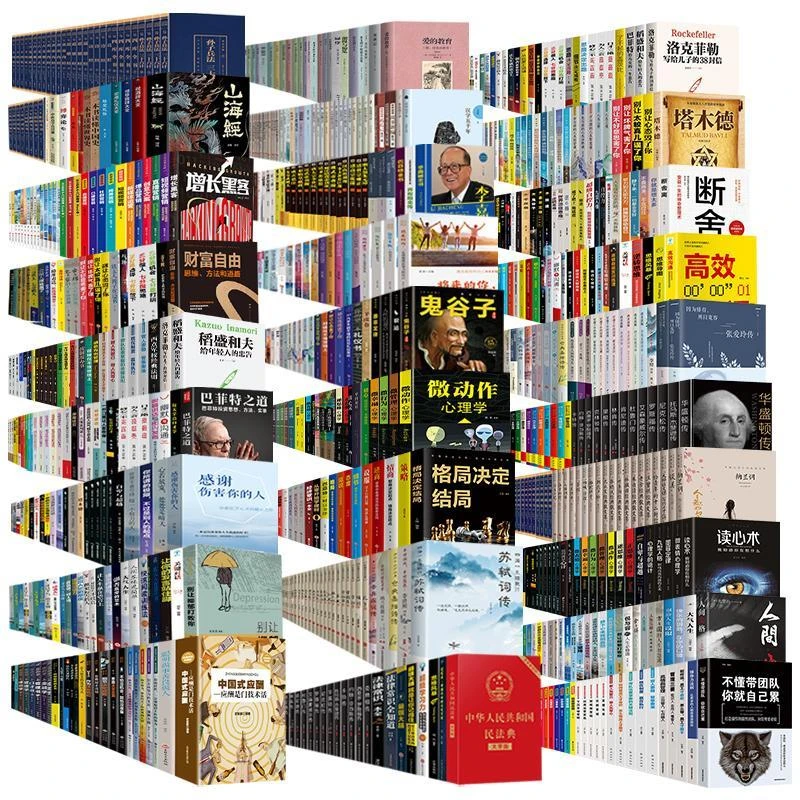 全套1000册公司家庭图书馆成功励志心理学文学国学人物传记管理