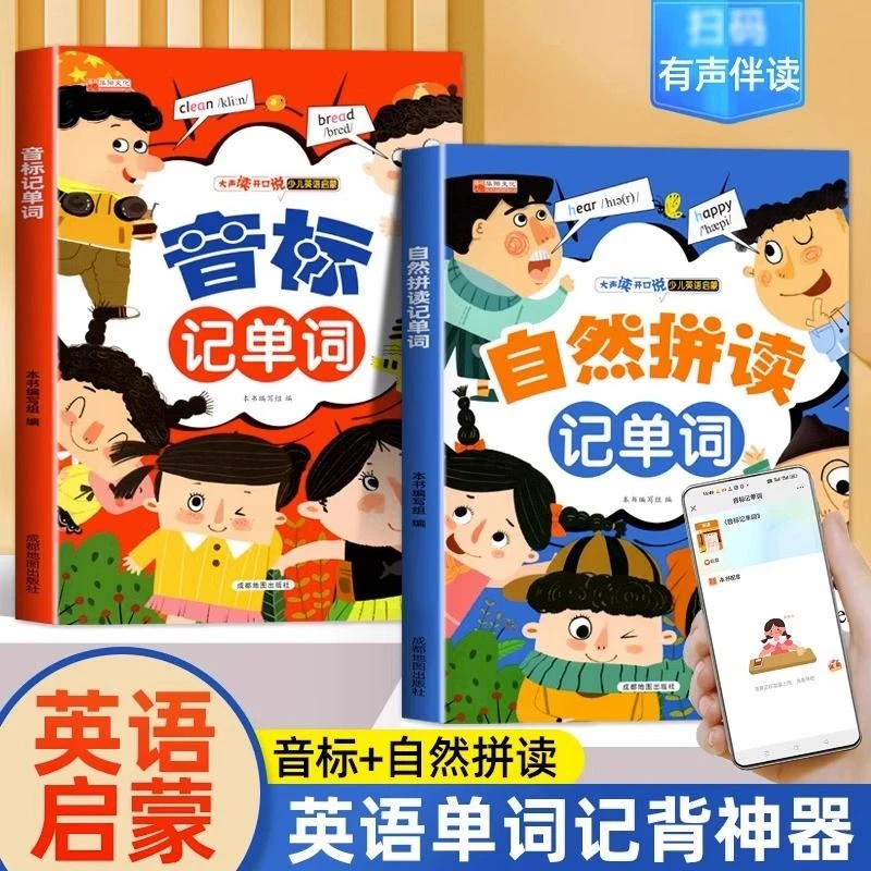自然拼读音标记单词少儿英语启蒙学习发音快速记单词书籍