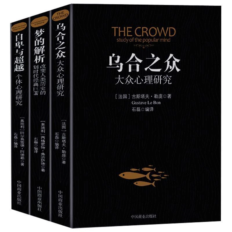 自卑与超越梦的解析乌合之众 大众心理学研究人际交往心理生活
