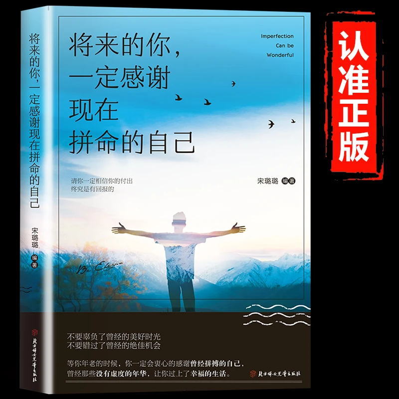 将来的你一定感谢现在拼命的自己正版青少年正能量成功励志书籍