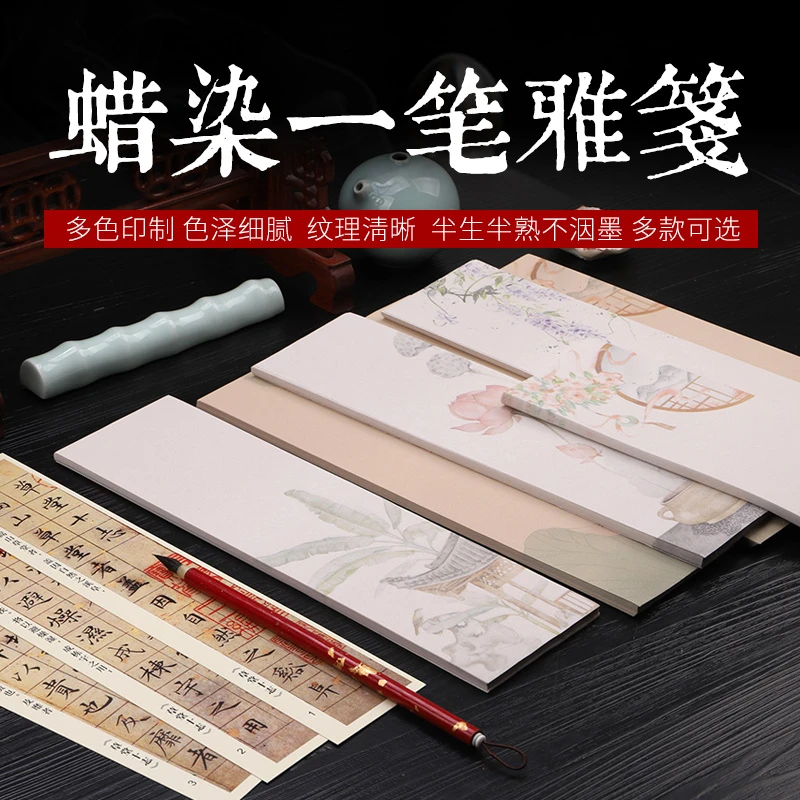 一笔雅笺微喷蜡染半生熟宣纸书法专用纸作品纸小楷书