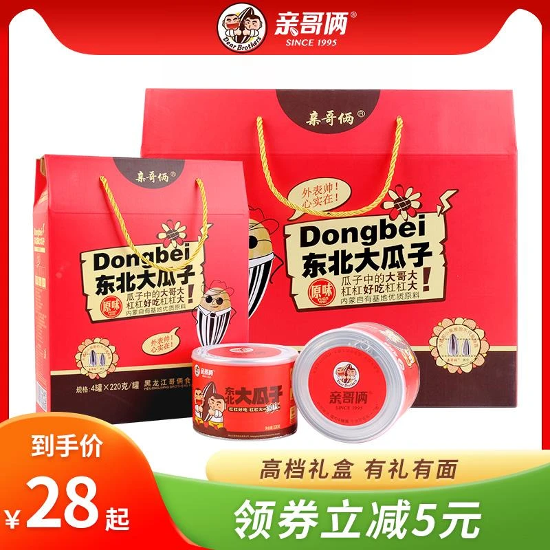 亲哥俩贵族原味内蒙大瓜子零食坚果礼盒装送礼公司团购整箱