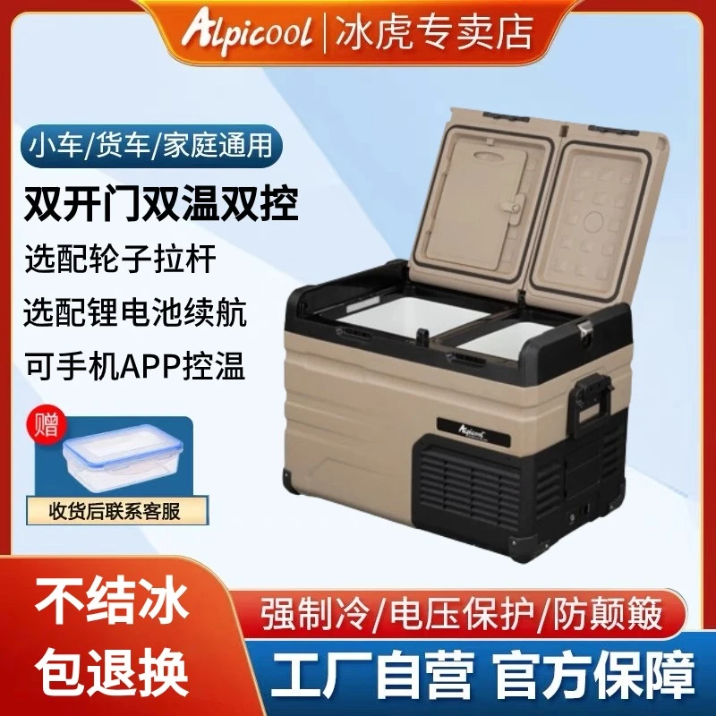 冰虎车载冰箱压缩机制冷12v24v冷藏冷冻分区双温控车家两用大货车