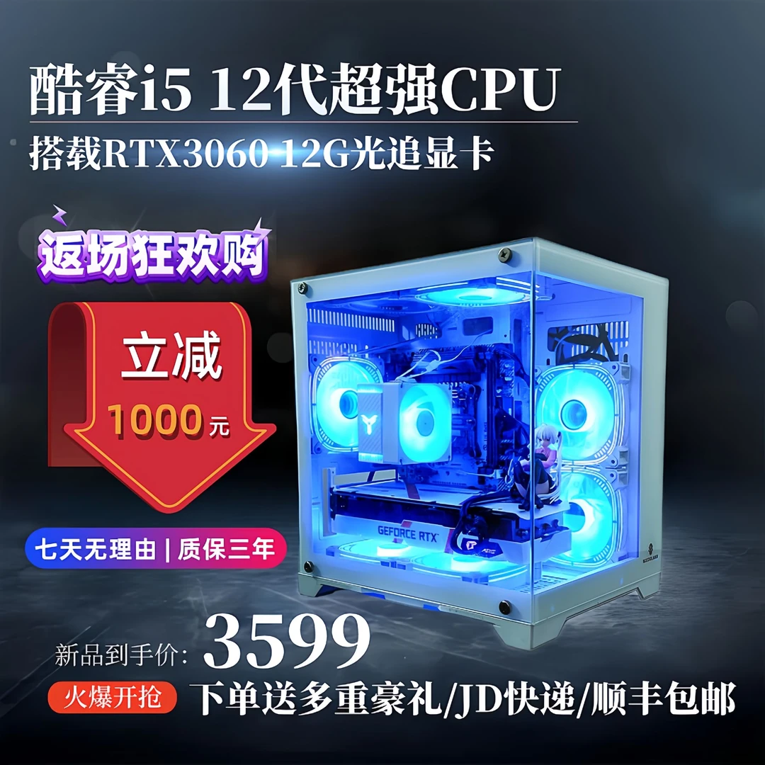电脑台式机纯白海景房diy水冷吃鸡RTX4060/3060电竞游戏主机12代