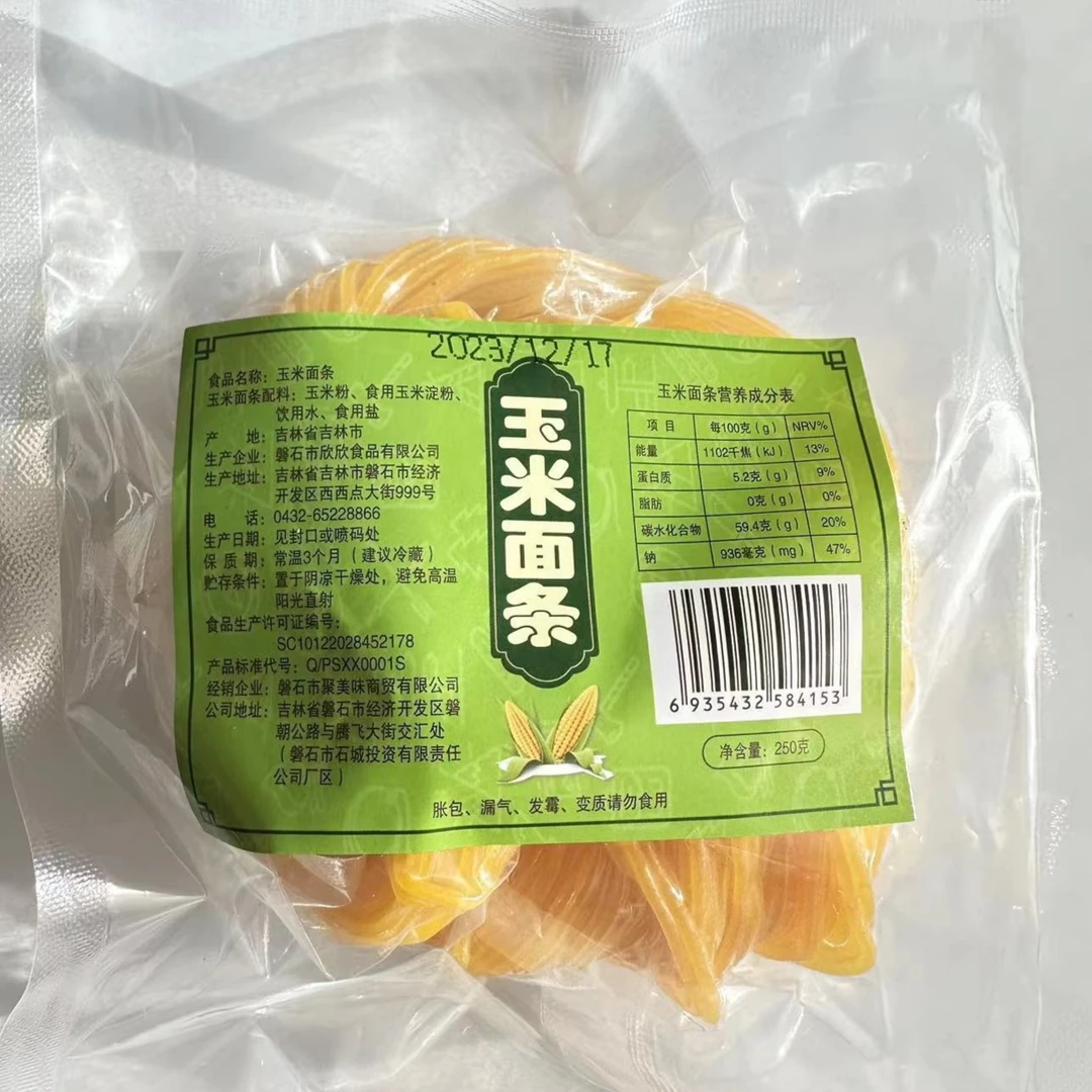 【张小洋专属】挑食达人玉米面条250克 *11袋
