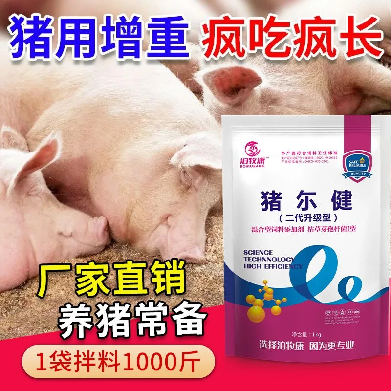 猪尔健饲料添加剂兽用小猪仔猪催肥增重猪拉稀拉大骨架微量元素