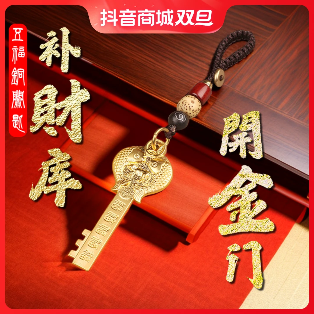 十二生肖黄铜钥匙蛇年戴一把汽车钥匙链五福开金门复古挂饰包挂件