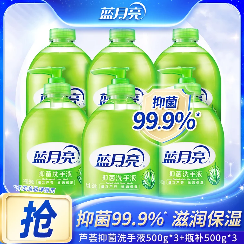 【抑菌99.9%】蓝月亮芦荟抑菌洗手液套装温和滋润泡沫丰富家庭装