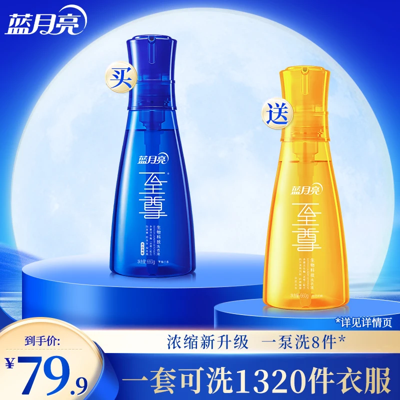 蓝月亮至尊生物科技洗衣液套装浓缩+去污去渍留香干净