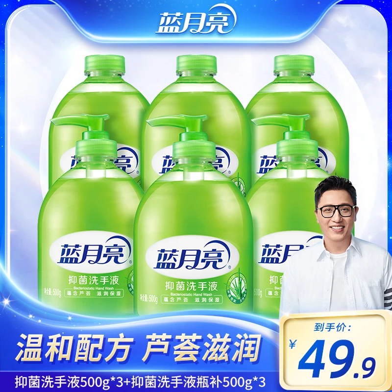 【华少专属】蓝月亮芦荟抑菌洗手液套装 滋润温和