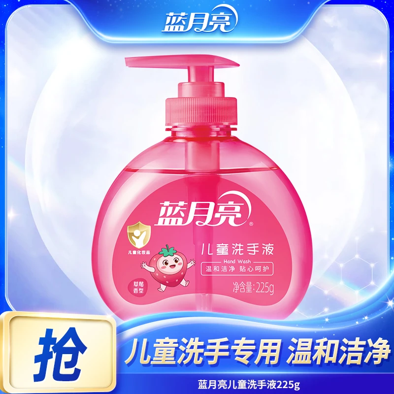 蓝月亮儿童洗手液温和无刺激泡沫丰富易冲洗草莓香味学生适用正品