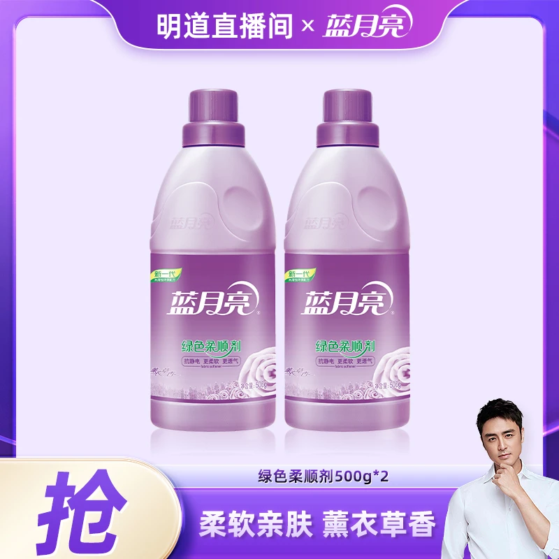 【明道专属】蓝月亮绿色柔顺剂 衣物护理柔软亲肤防静电