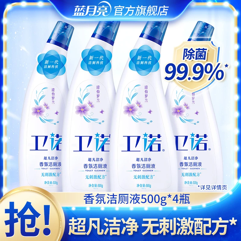 【全年洁净】蓝月亮卫诺洁厕液除菌除垢去污香氛洁厕灵4瓶装