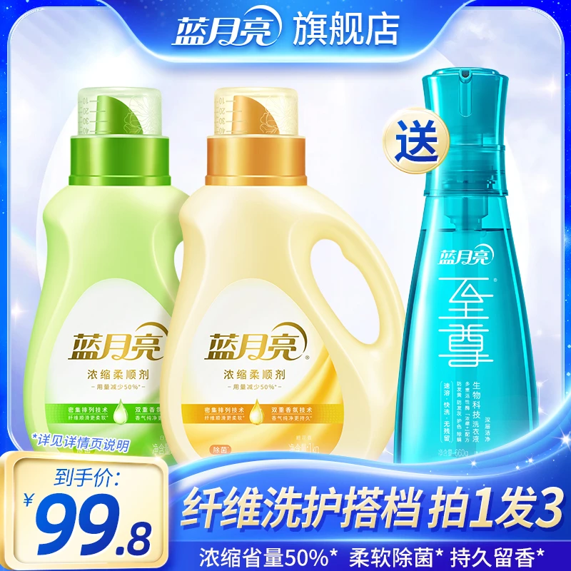 蓝月亮浓缩衣物橙花香加白茶香柔顺剂持久留香1kg*2瓶送至尊