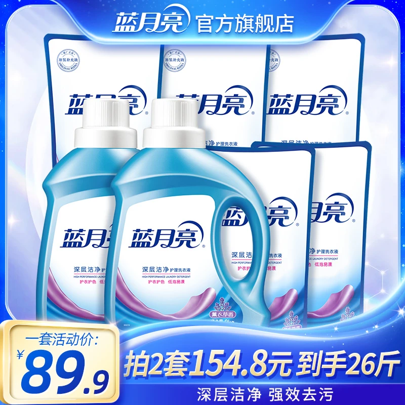 蓝月亮深层洁净洗衣液薰衣草香强效去污去渍套装