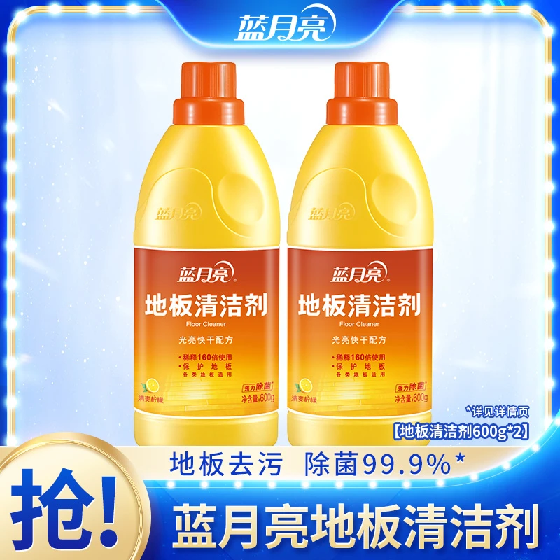 蓝月亮地板清洁剂 除菌地板水家用拖地瓷砖温和去污600g*2瓶