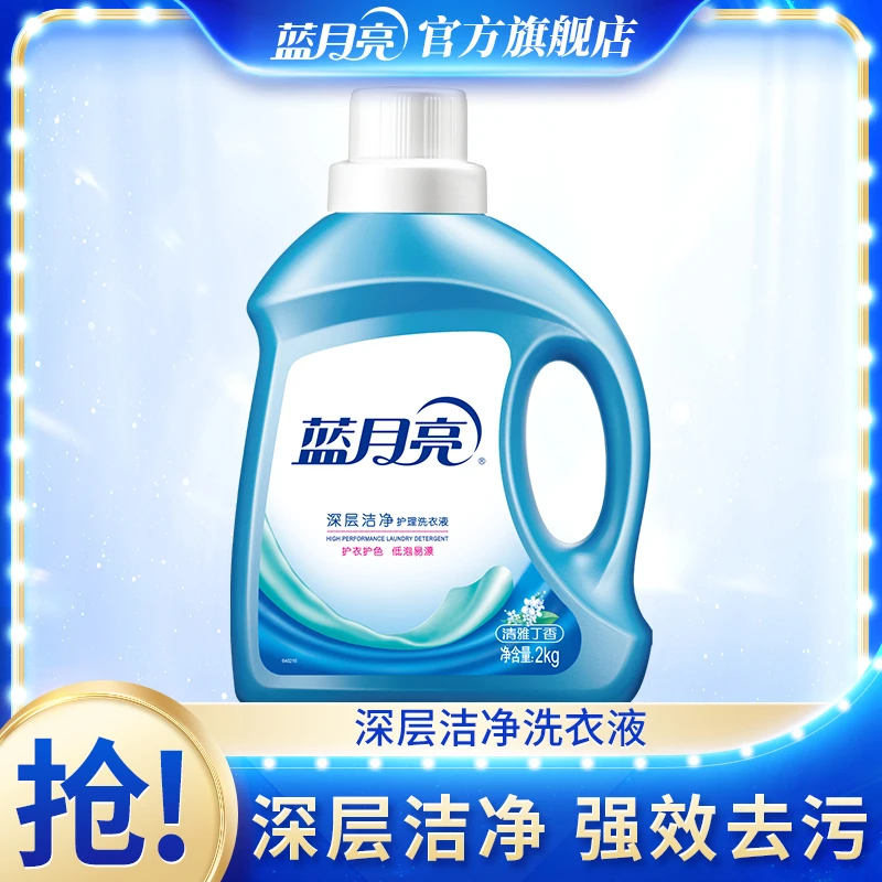 蓝月亮洗衣液深层洁净清雅丁香清新强效去污去渍清香瓶装洗衣液