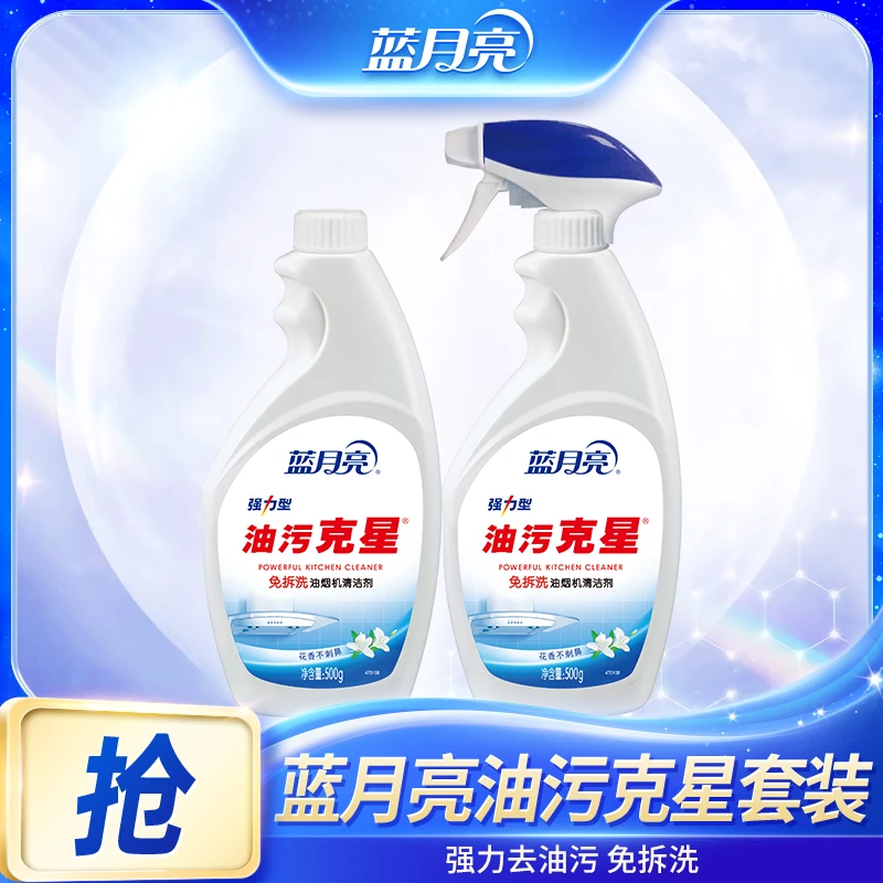 【油污净】蓝月亮强力型油污克星套装 厨房重油污清洁剂强力去油污