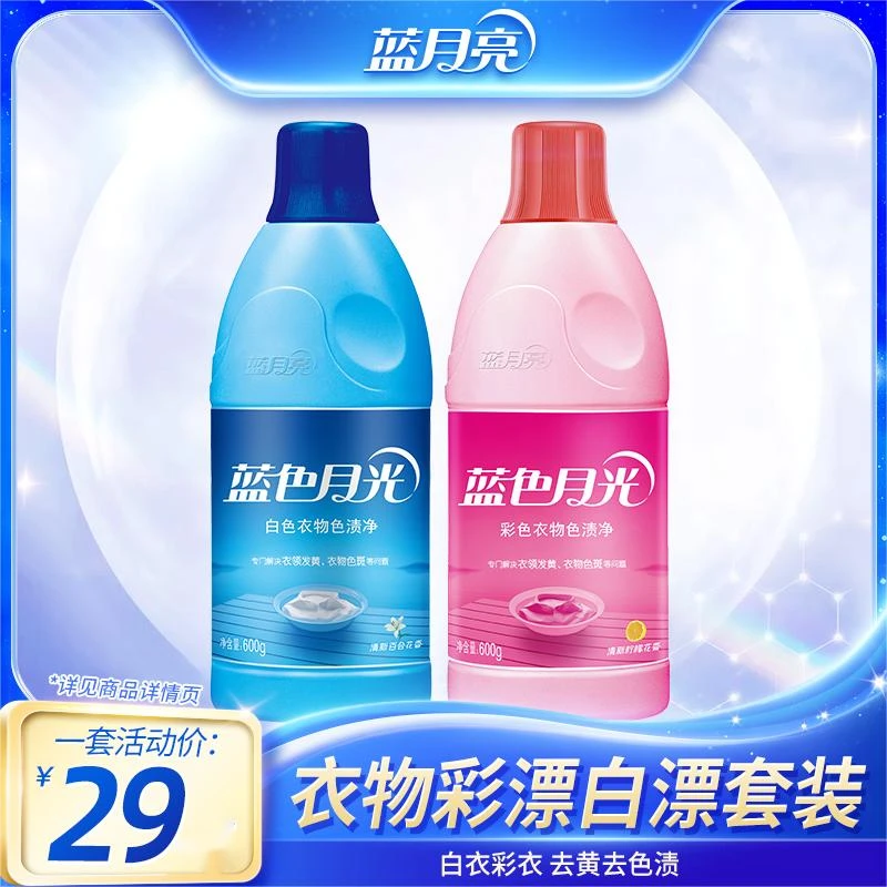 【积分兑换】蓝月亮蓝色月光衣物色渍净白漂+彩漂清洁去色渍漂白剂