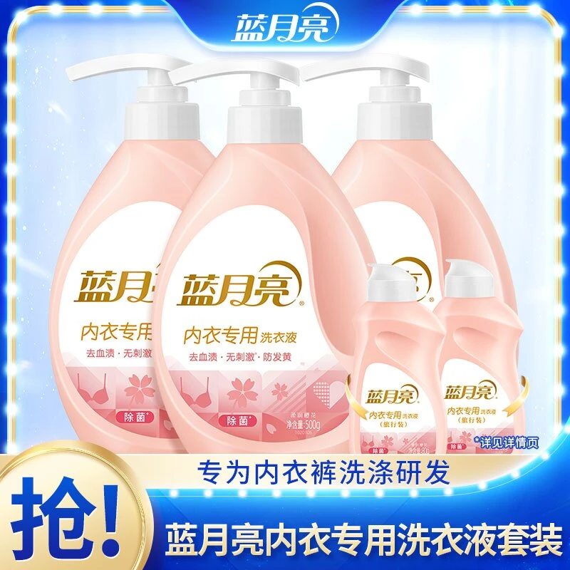 蓝月亮内衣洗衣液樱花香留香除菌温和护理内衣裤专用贴身衣物清洗