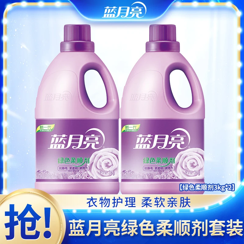 蓝月亮薰衣草香绿色柔顺剂 衣物护理柔软抗静电3kg*2