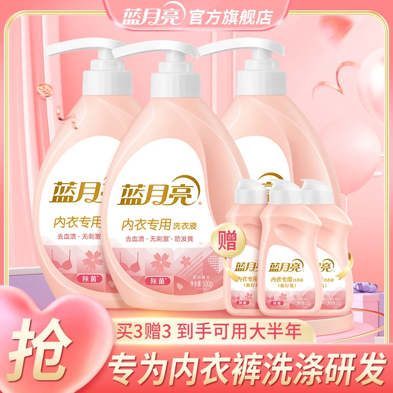 蓝月亮内衣专用洗衣液套装去血渍异味除菌除螨樱花香温和柔顺女士