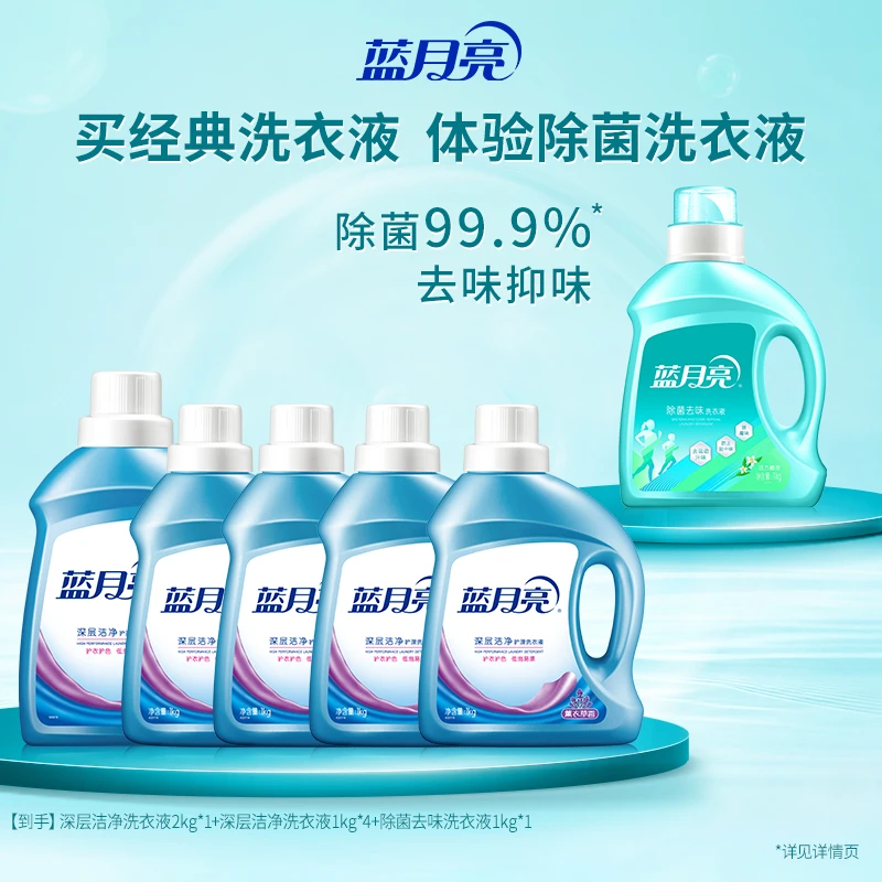 【洁净除菌】蓝月亮多效洗衣液家用套装 深层洁净 除菌去味