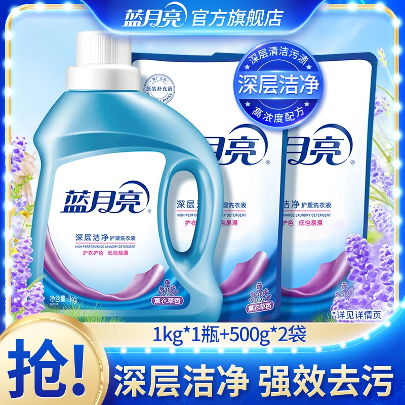 【特惠活动 小十八专属】蓝月亮洗衣液深层洁净薰衣草洗衣液4斤套装